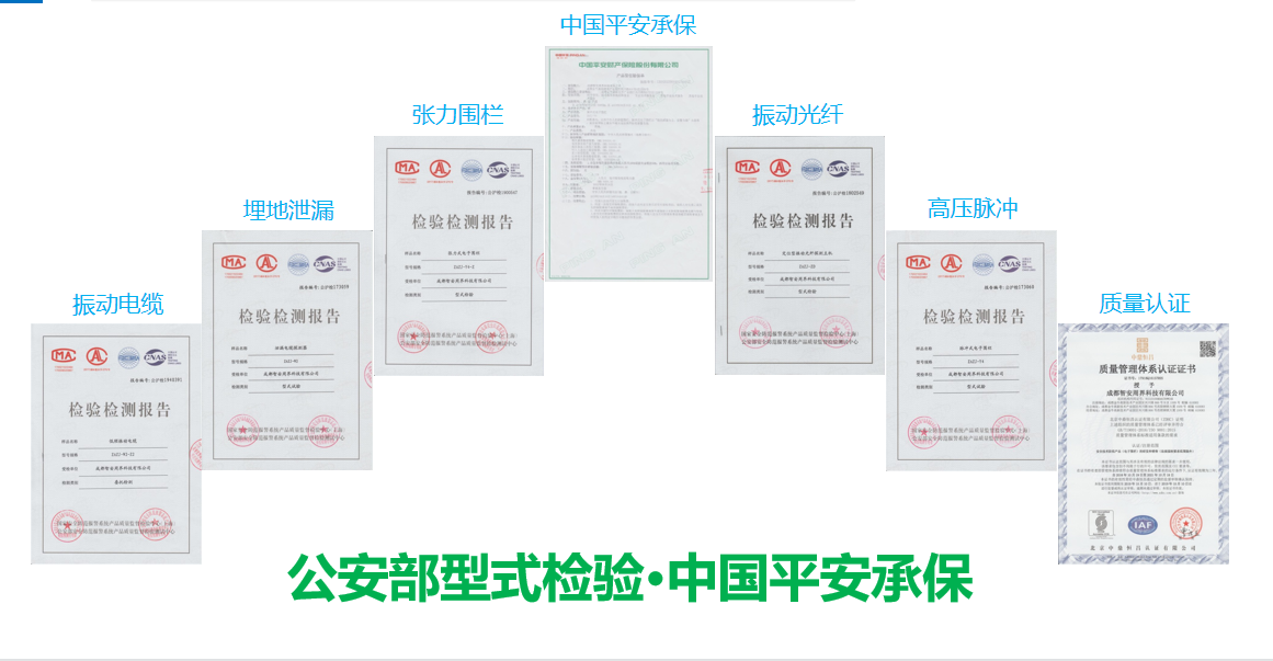 成都智安周界科技有限公司，成都電子圍欄廠家，成都張力圍欄廠家，成都泄漏電纜廠家，定位型振動(dòng)光纜廠家，定位型振動(dòng)光纖報(bào)警系統(tǒng)廠家，生物靜電感應(yīng)電纜廠家