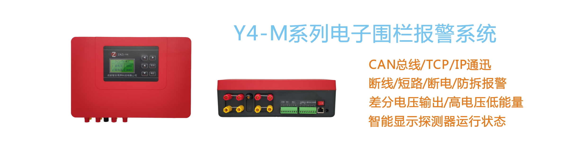 成都智安周界科技有限公司，成都電子圍欄廠家，成都張力圍欄廠家，成都泄漏電纜廠家，定位型振動光纜廠家，定位型振動光纖報警系統(tǒng)廠家，生物靜電感應電纜廠家