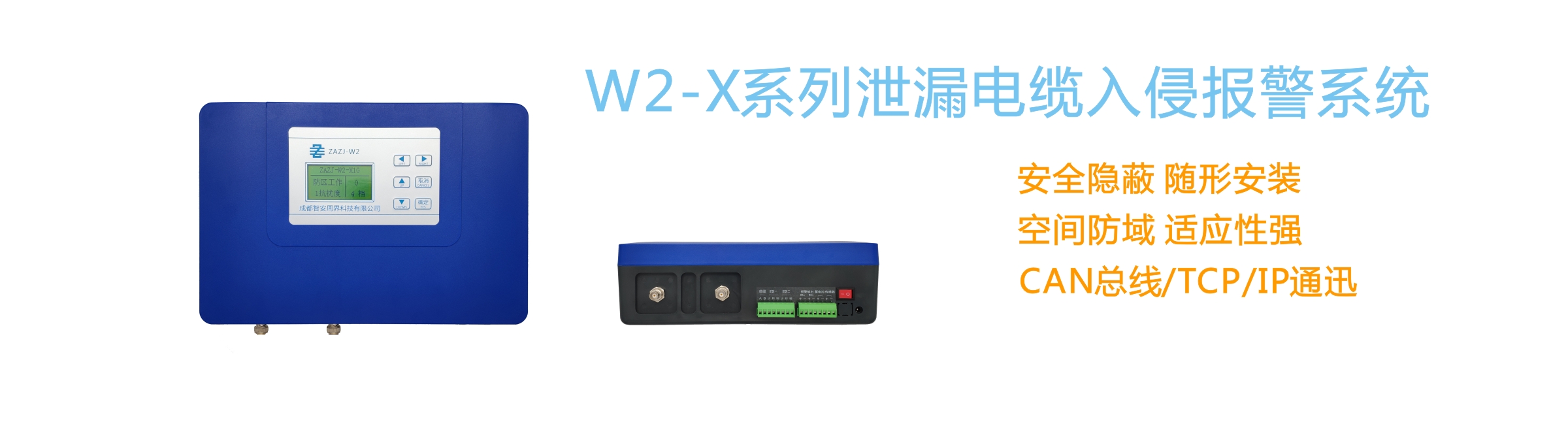 成都智安周界科技有限公司，成都電子圍欄廠家，成都張力圍欄廠家，成都泄漏電纜廠家，定位型振動光纜廠家，定位型振動光纖報警系統廠家，生物靜電感應電纜廠家