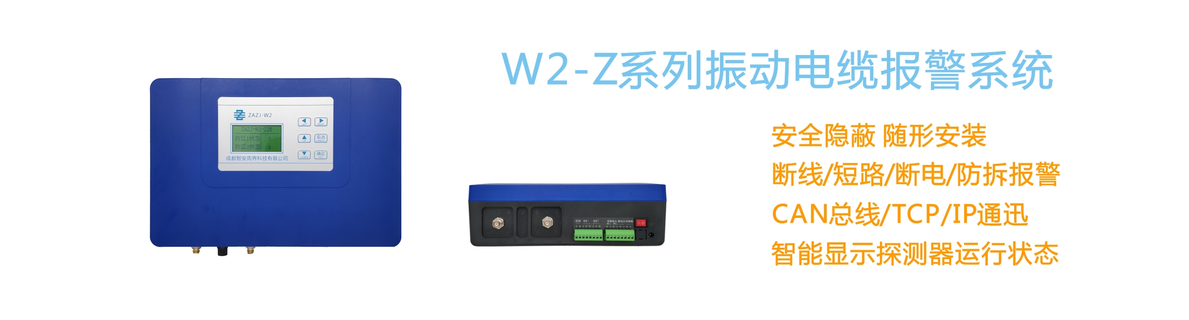 成都智安周界科技有限公司，成都電子圍欄廠家，成都張力圍欄廠家，成都泄漏電纜廠家，定位型振動光纜廠家，定位型振動光纖報警系統廠家，生物靜電感應電纜廠家