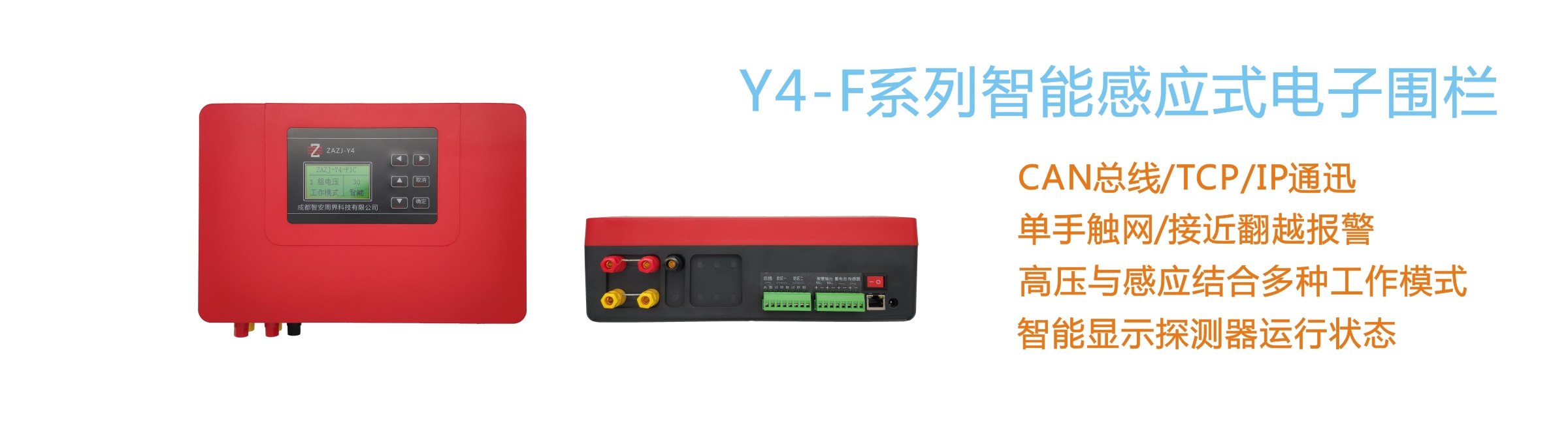成都智安周界科技有限公司，成都電子圍欄廠家，成都張力圍欄廠家，成都泄漏電纜廠家，定位型振動光纜廠家，定位型振動光纖報警系統廠家，生物靜電感應電纜廠家